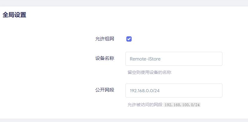 Tailscale配置1