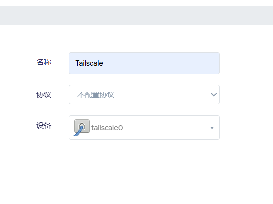 Tailscale配置5