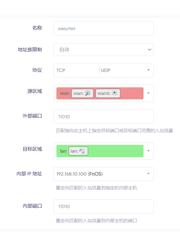 端口转发配置