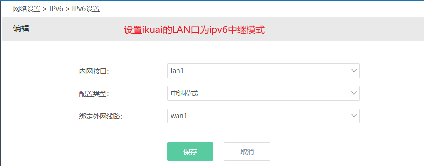 lan口设置