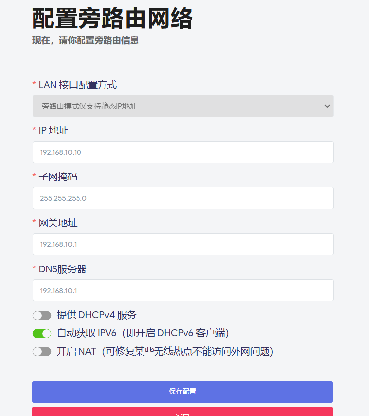 istoreOS设置为旁路由