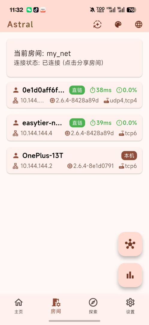 ipv6实现更高效的p2p连接
