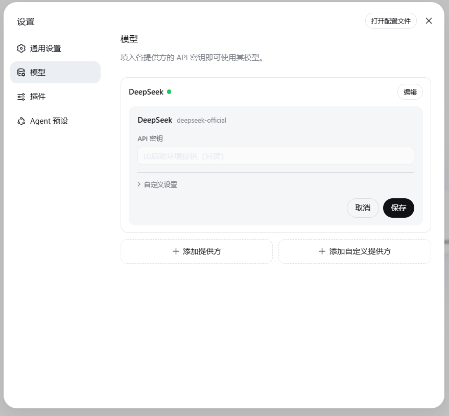 API 密钥配置界面