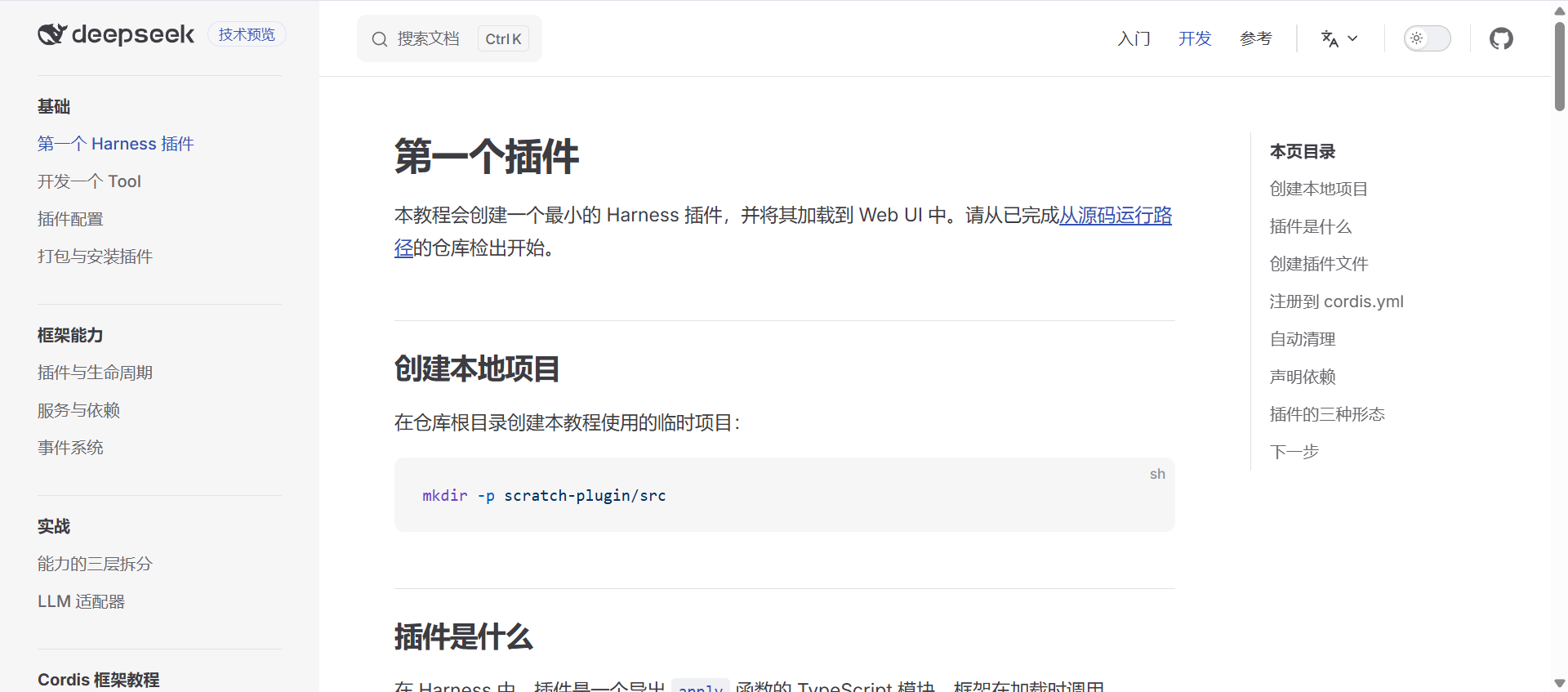 插件开发文档页面